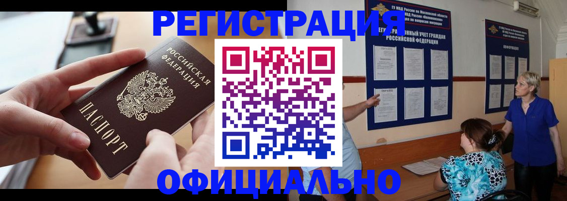 прописка ребенка в Армавире