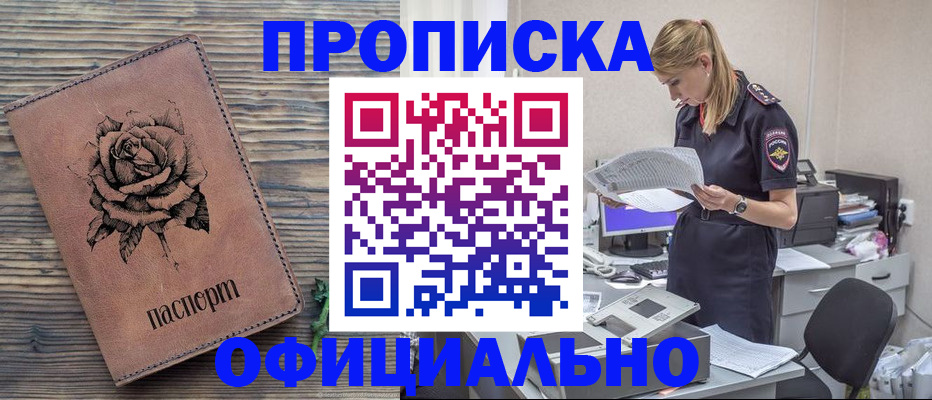 где прописаться в Армавире