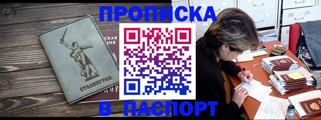 временная регистрация купить в Армавире