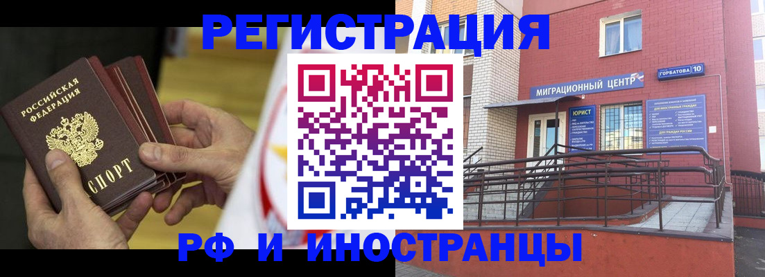 временная регистрация надежно в Армавире